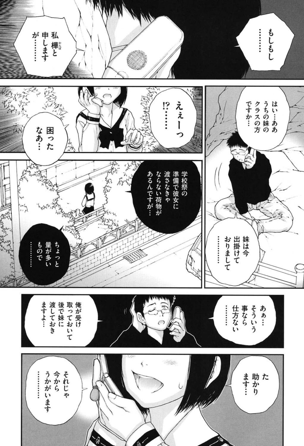 試し読み 7枚目