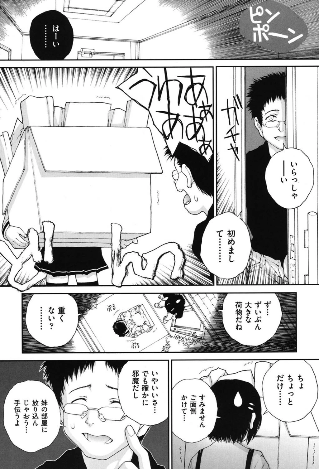 試し読み 8枚目