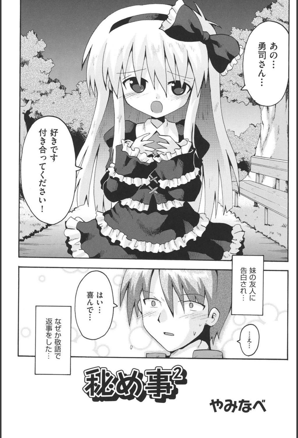 試し読み 2枚目