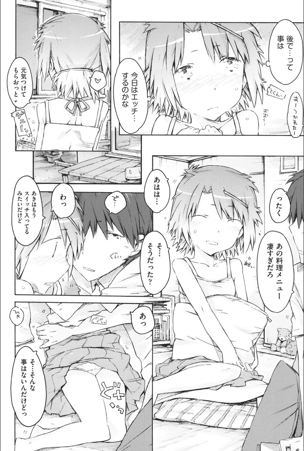 試し読み 4枚目