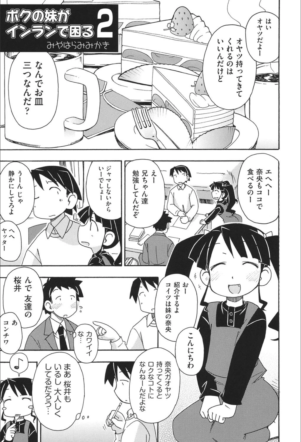 試し読み 1枚目