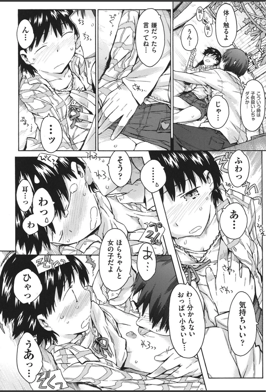 試し読み 8枚目