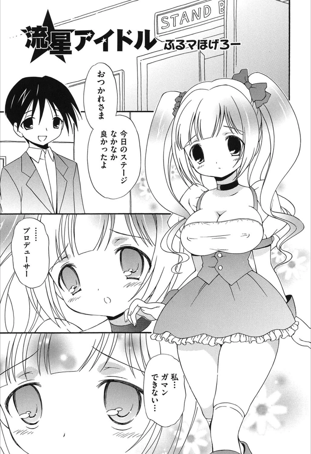 試し読み 1枚目