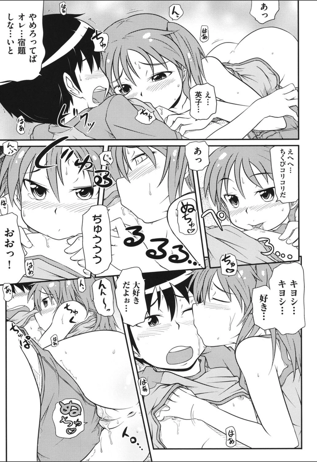 試し読み 7枚目