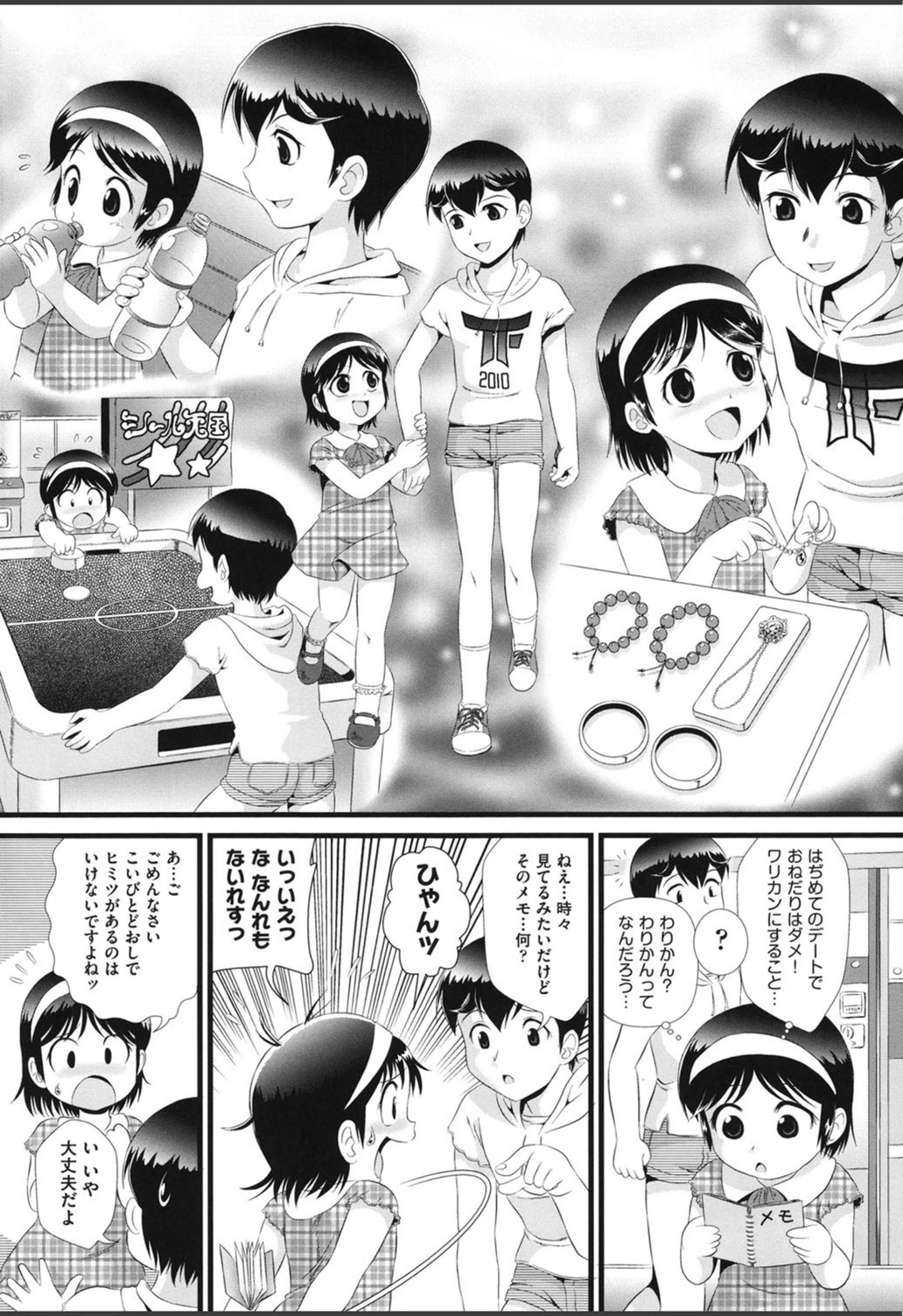 試し読み 6枚目