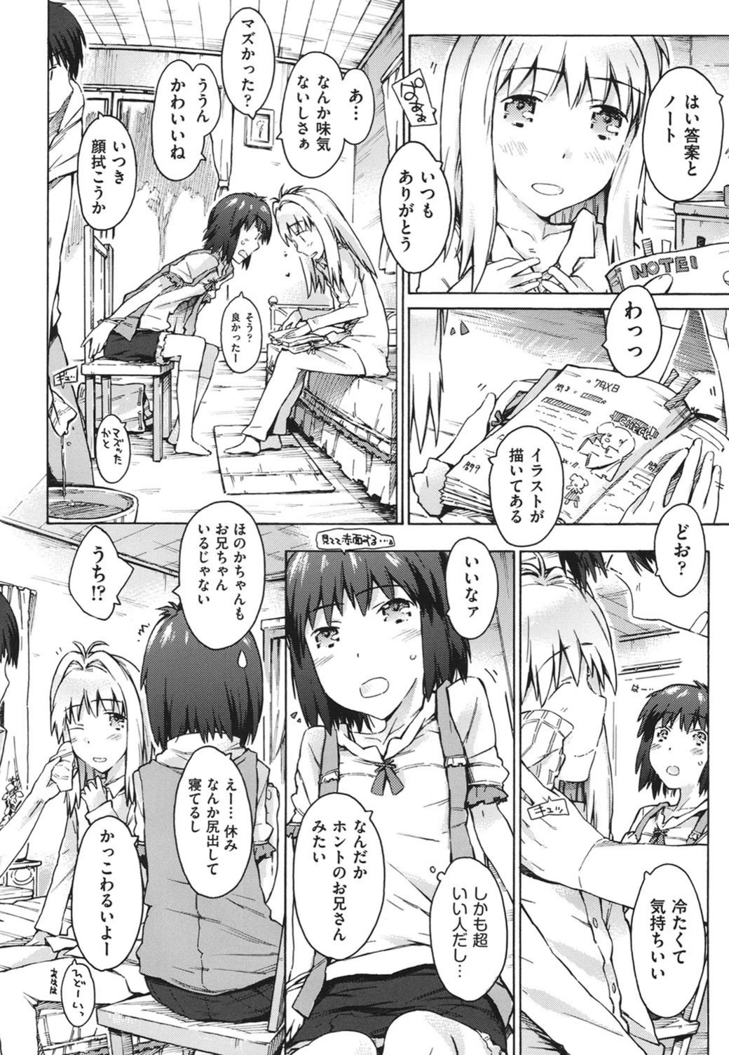試し読み 2枚目