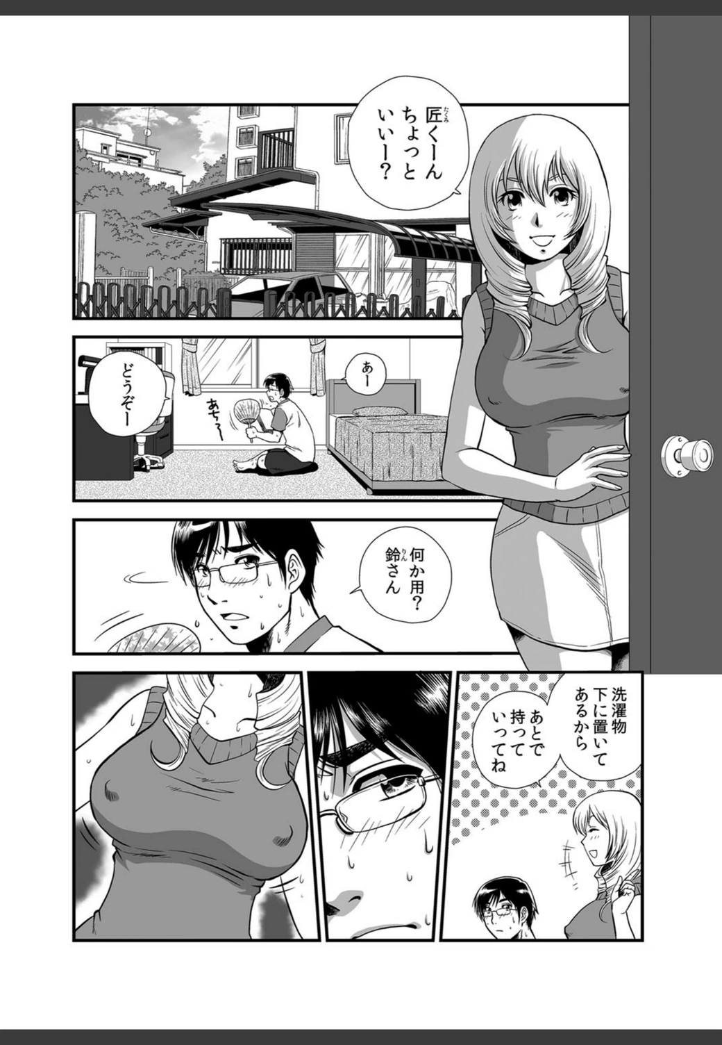 試し読み 2枚目