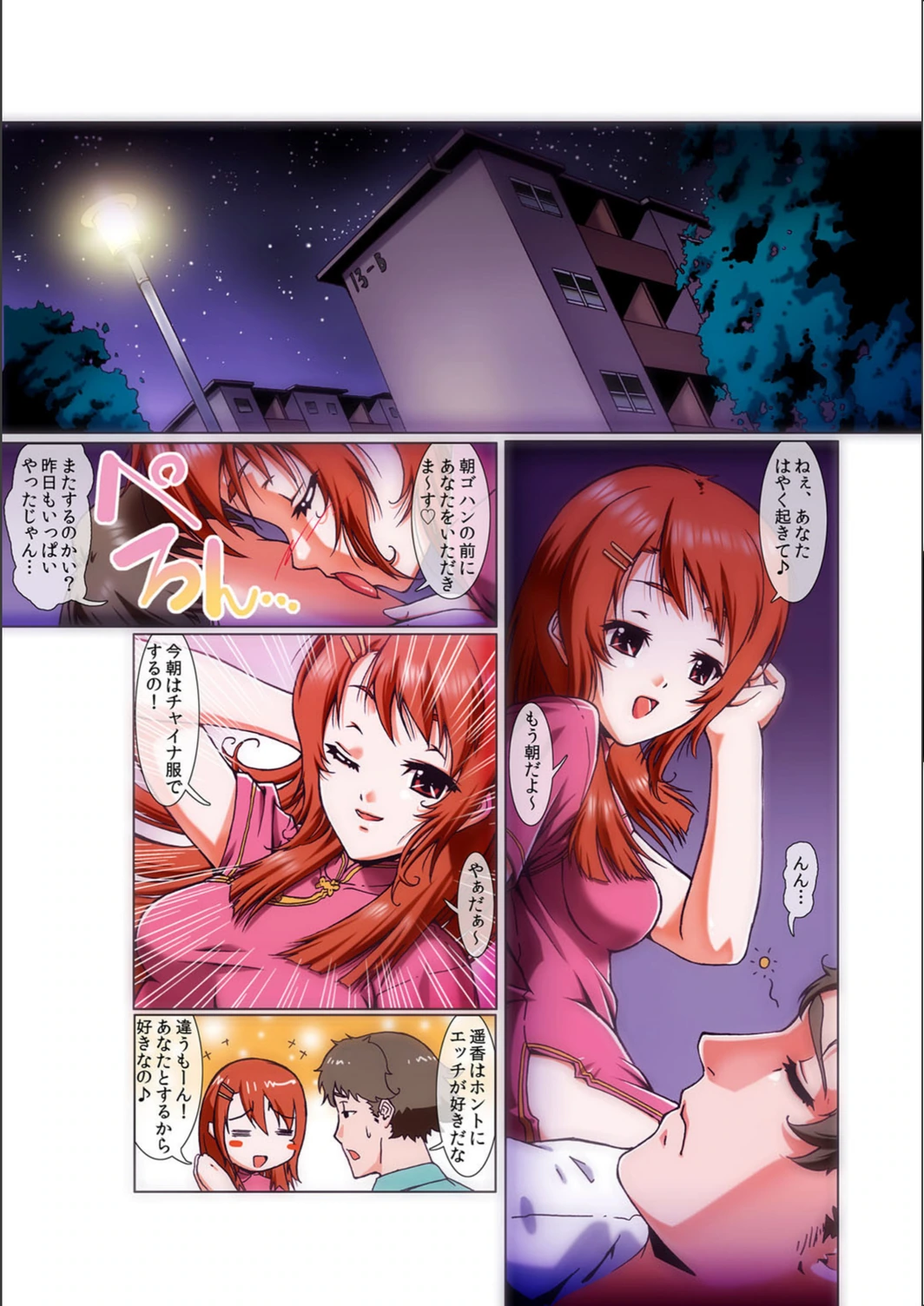 試し読み 3枚目