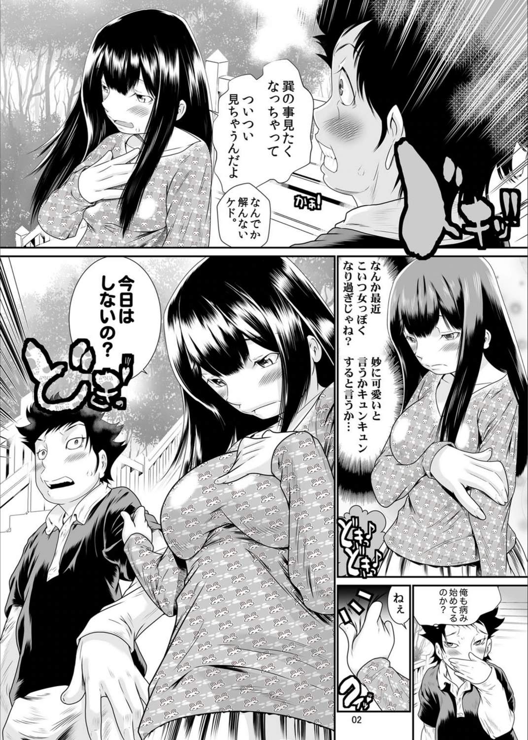 試し読み 3枚目