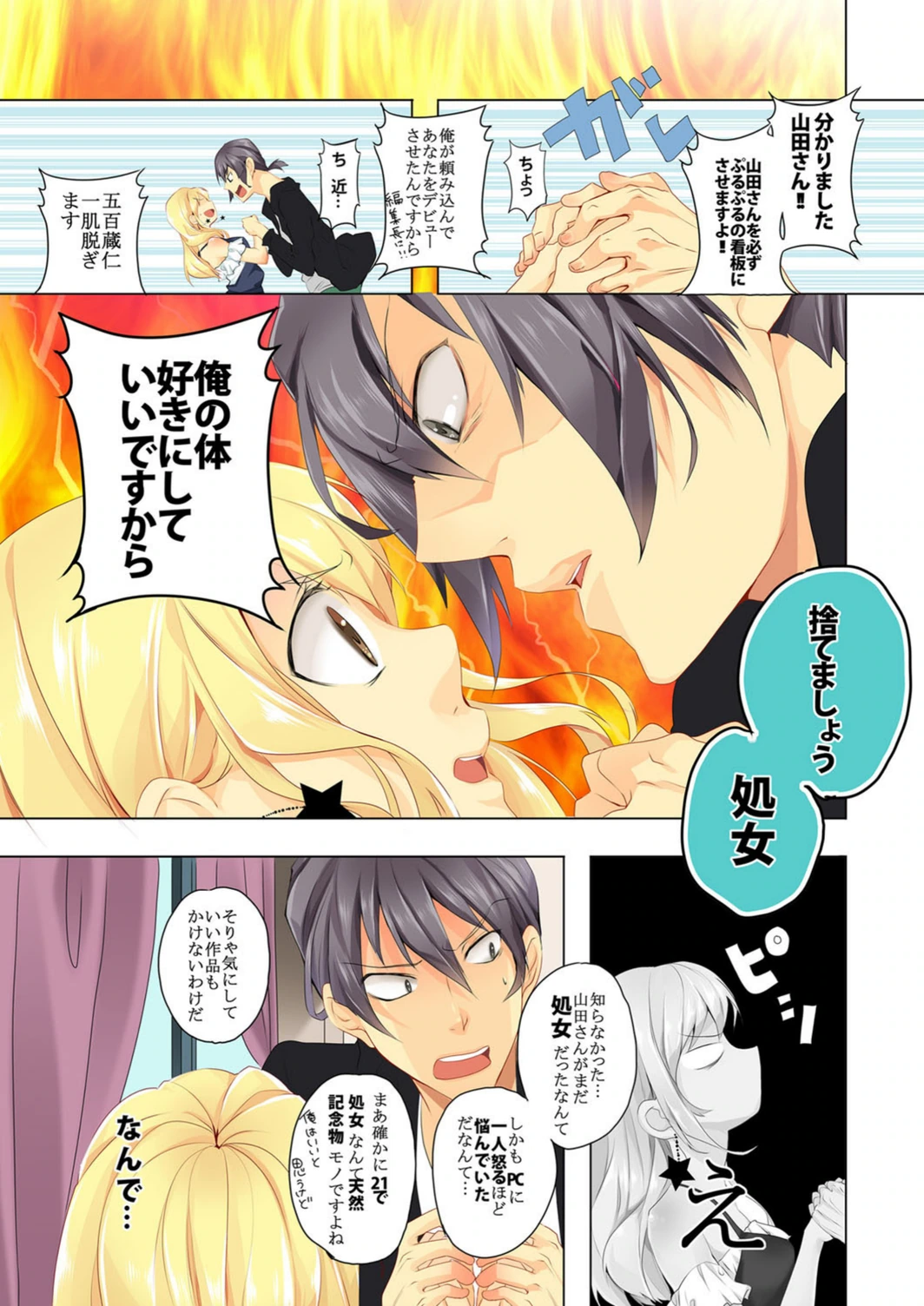 試し読み 7枚目