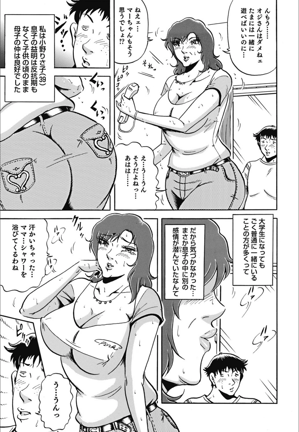 試し読み 3枚目