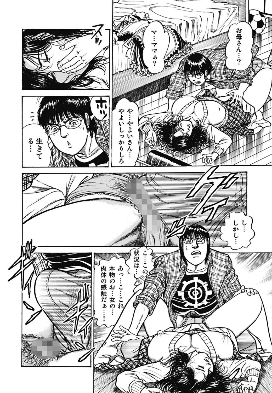 試し読み 6枚目