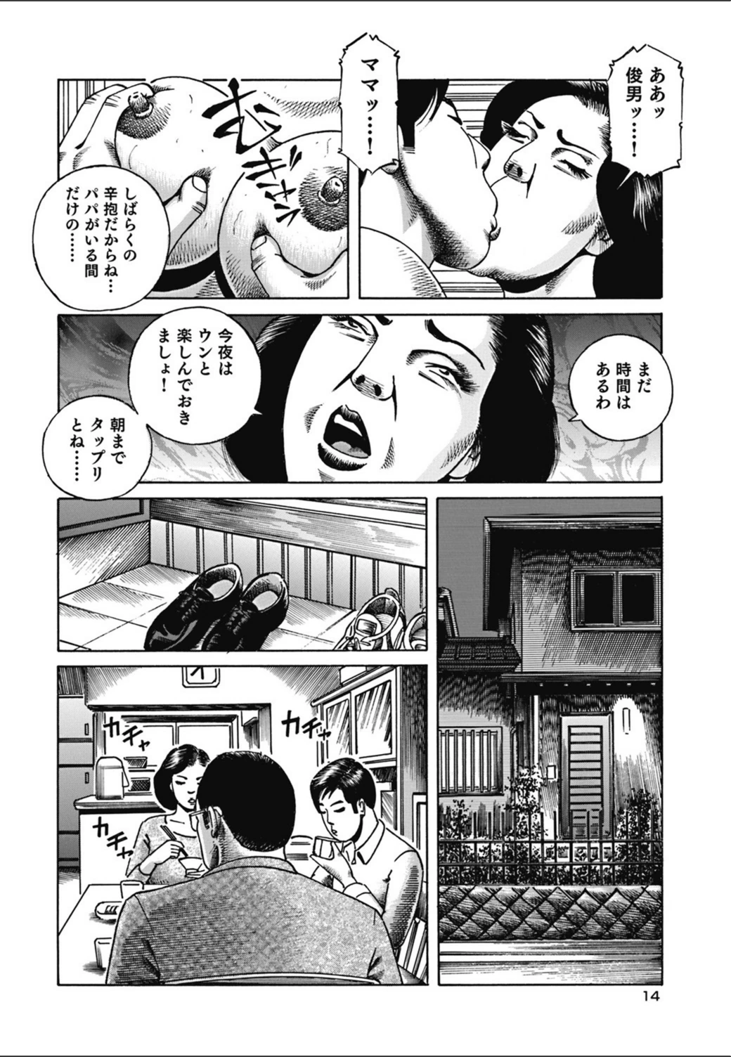 試し読み 5枚目