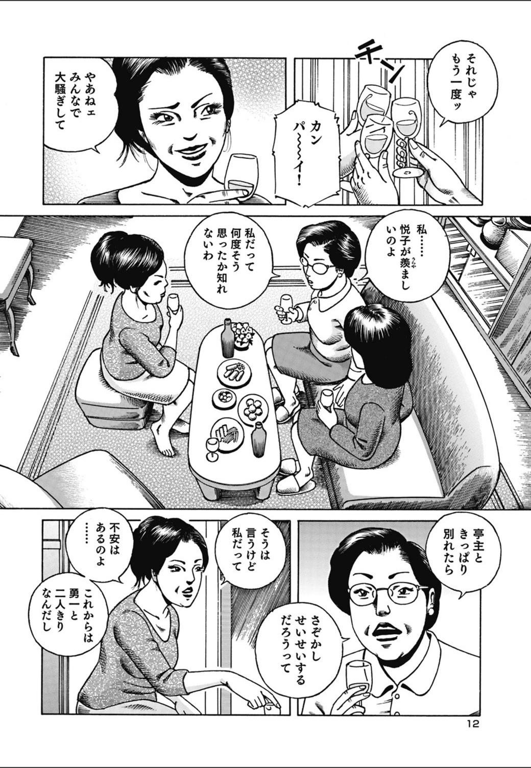 試し読み 2枚目