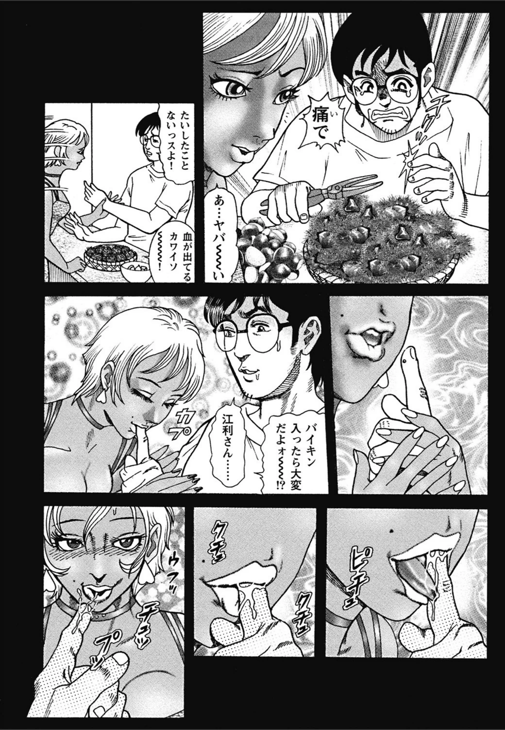 試し読み 6枚目