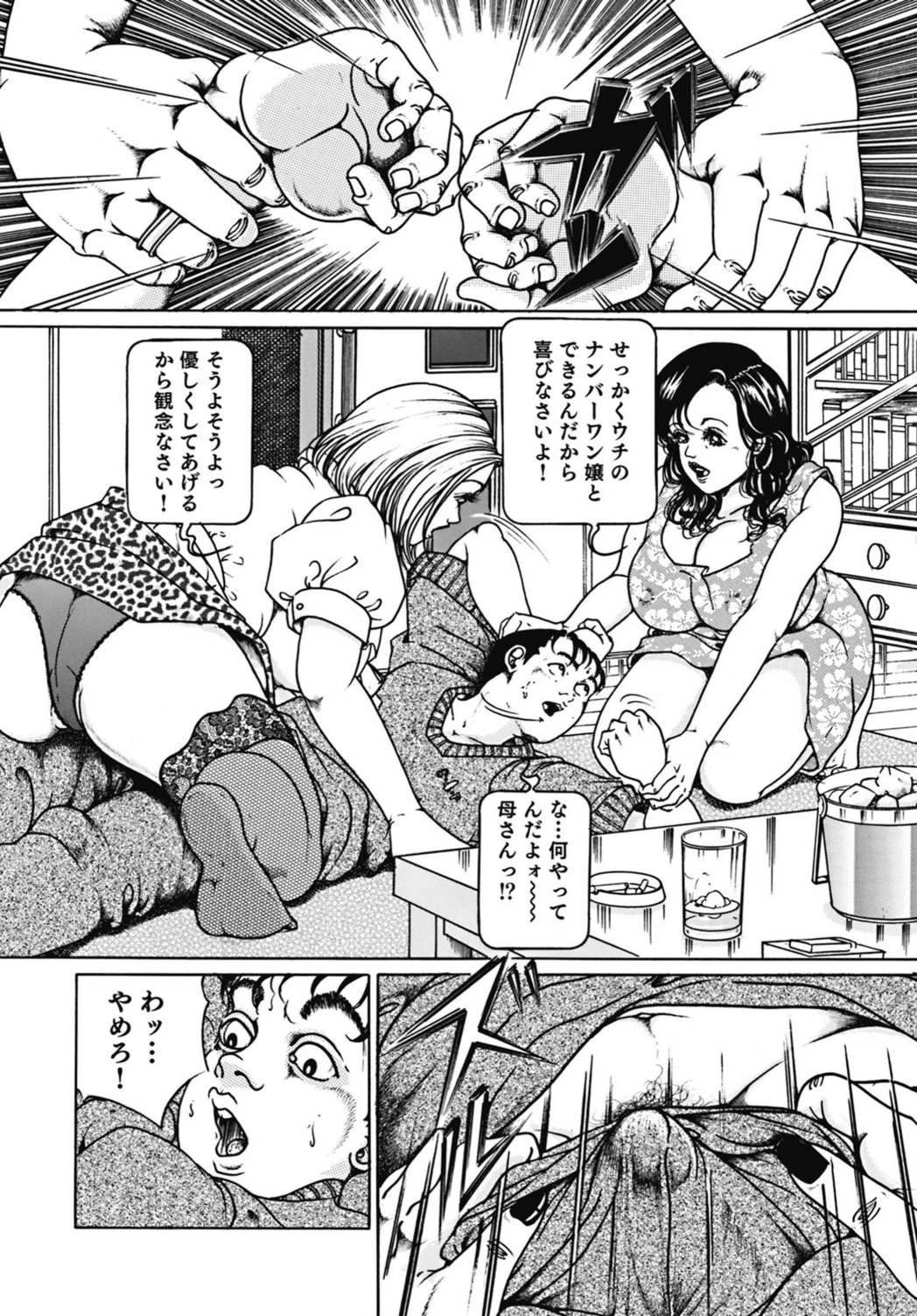 試し読み 6枚目