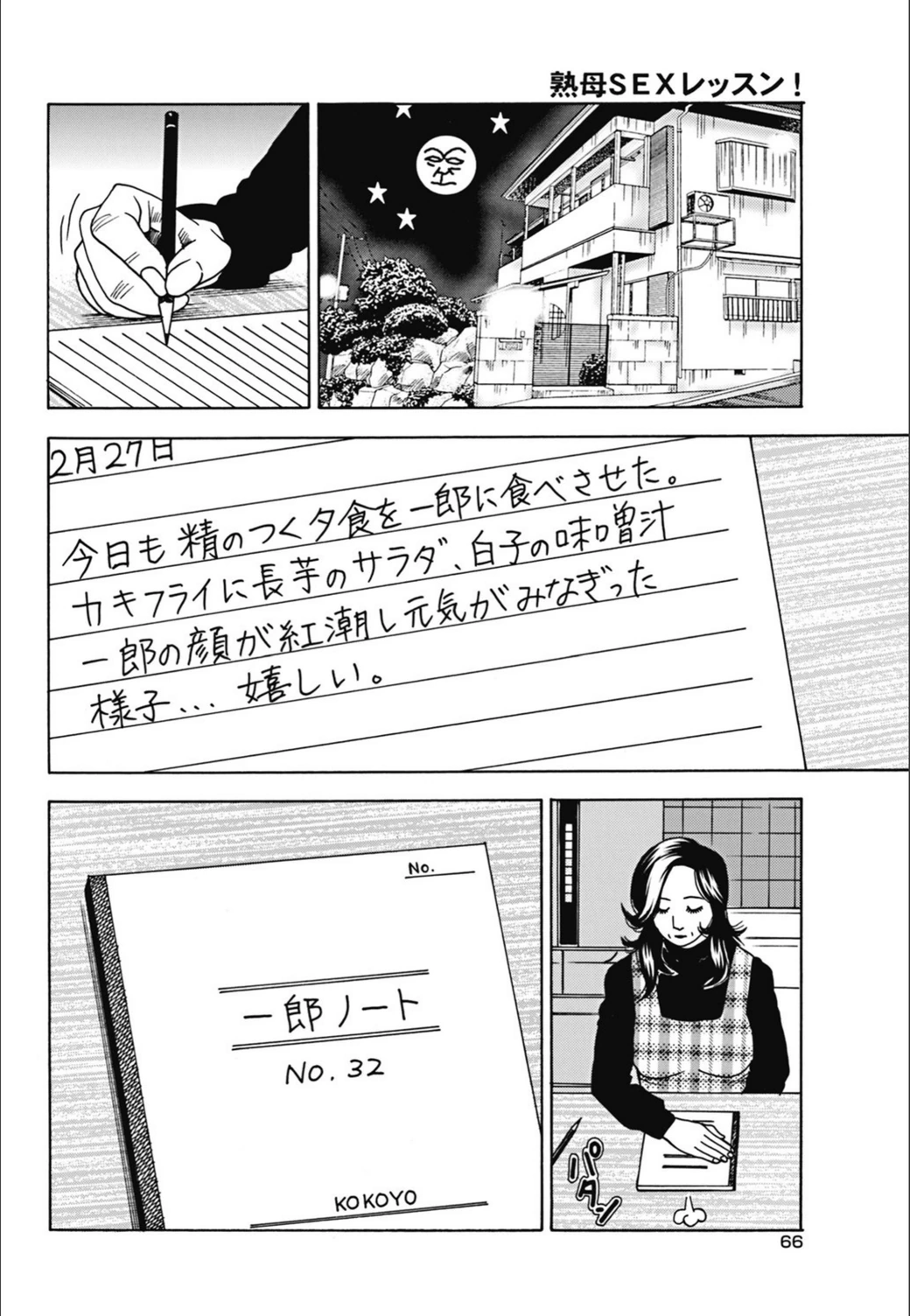 試し読み 2枚目