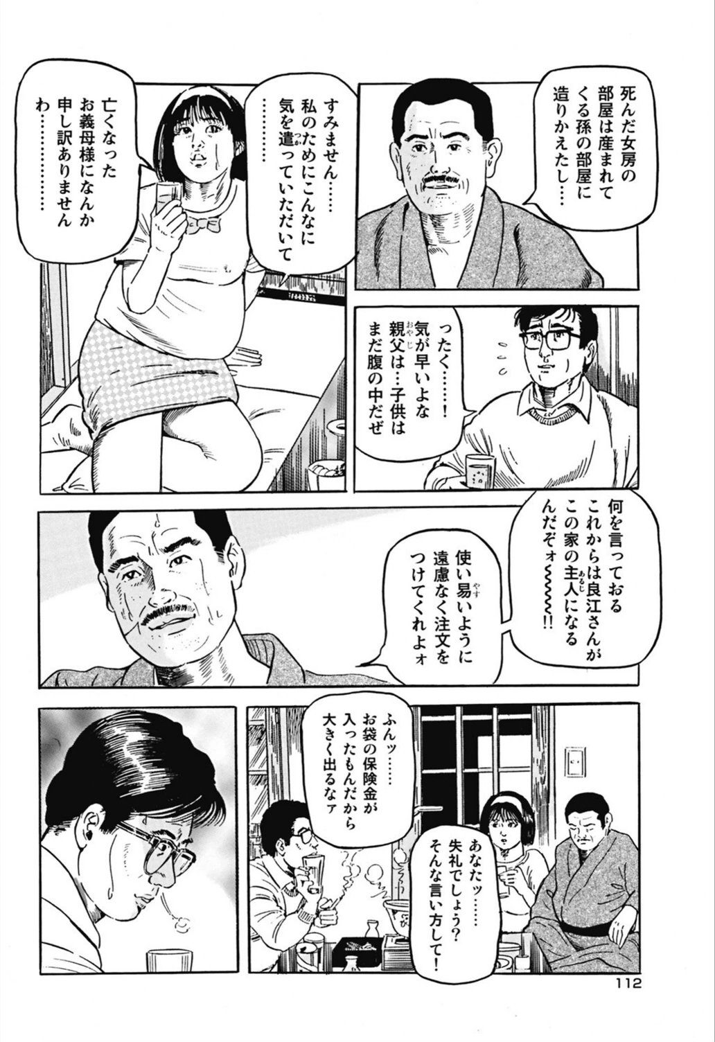 試し読み 6枚目