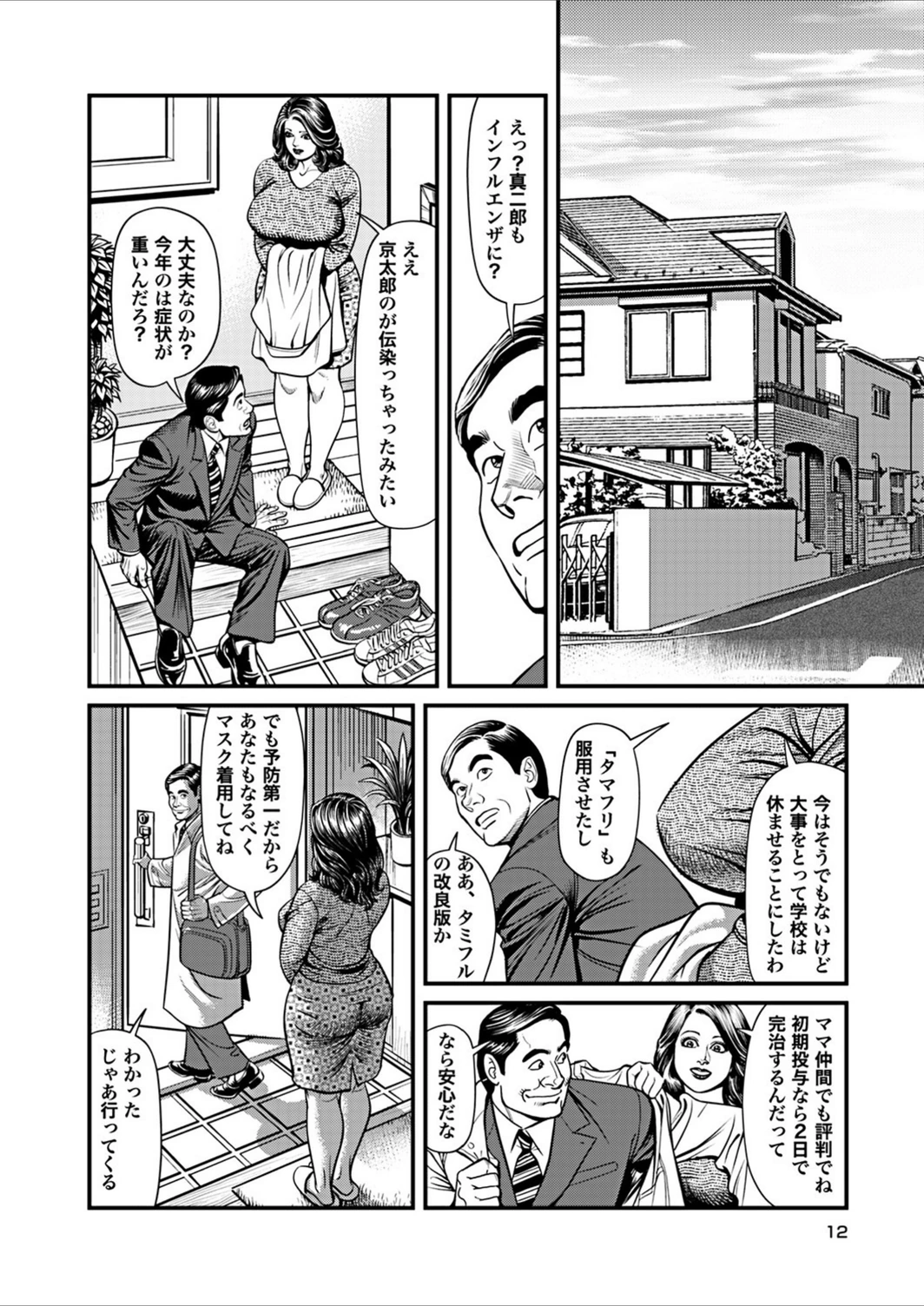 試し読み 3枚目