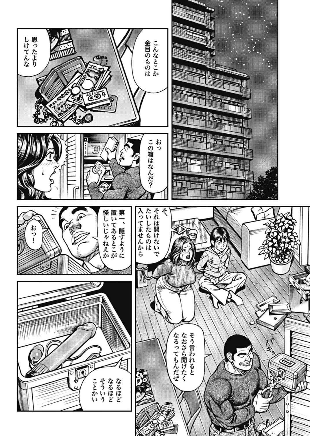 試し読み 3枚目