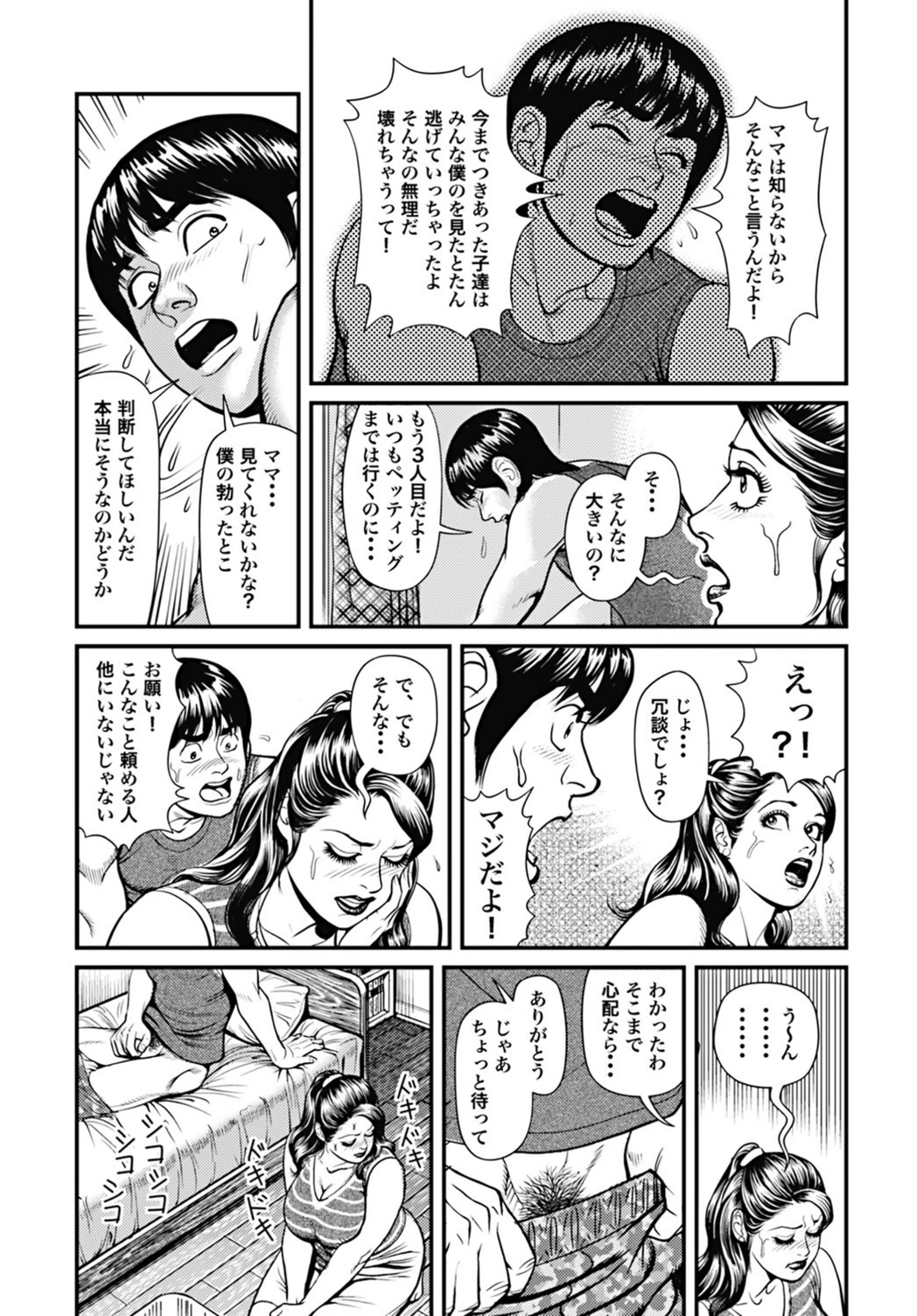 試し読み 4枚目