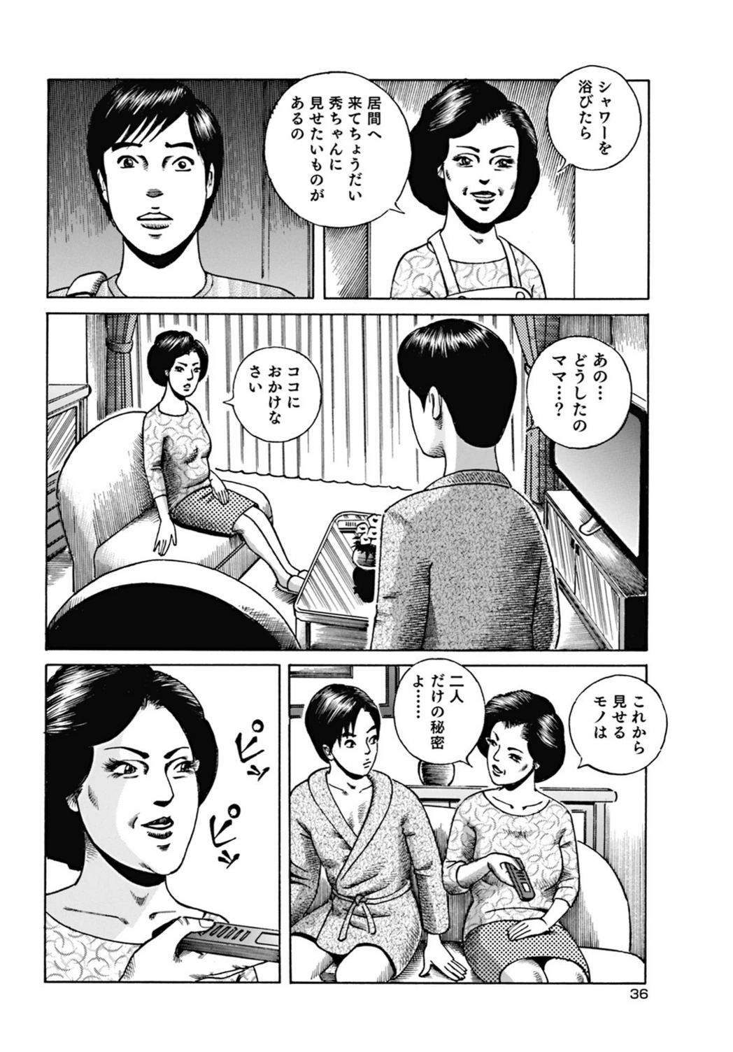試し読み 8枚目