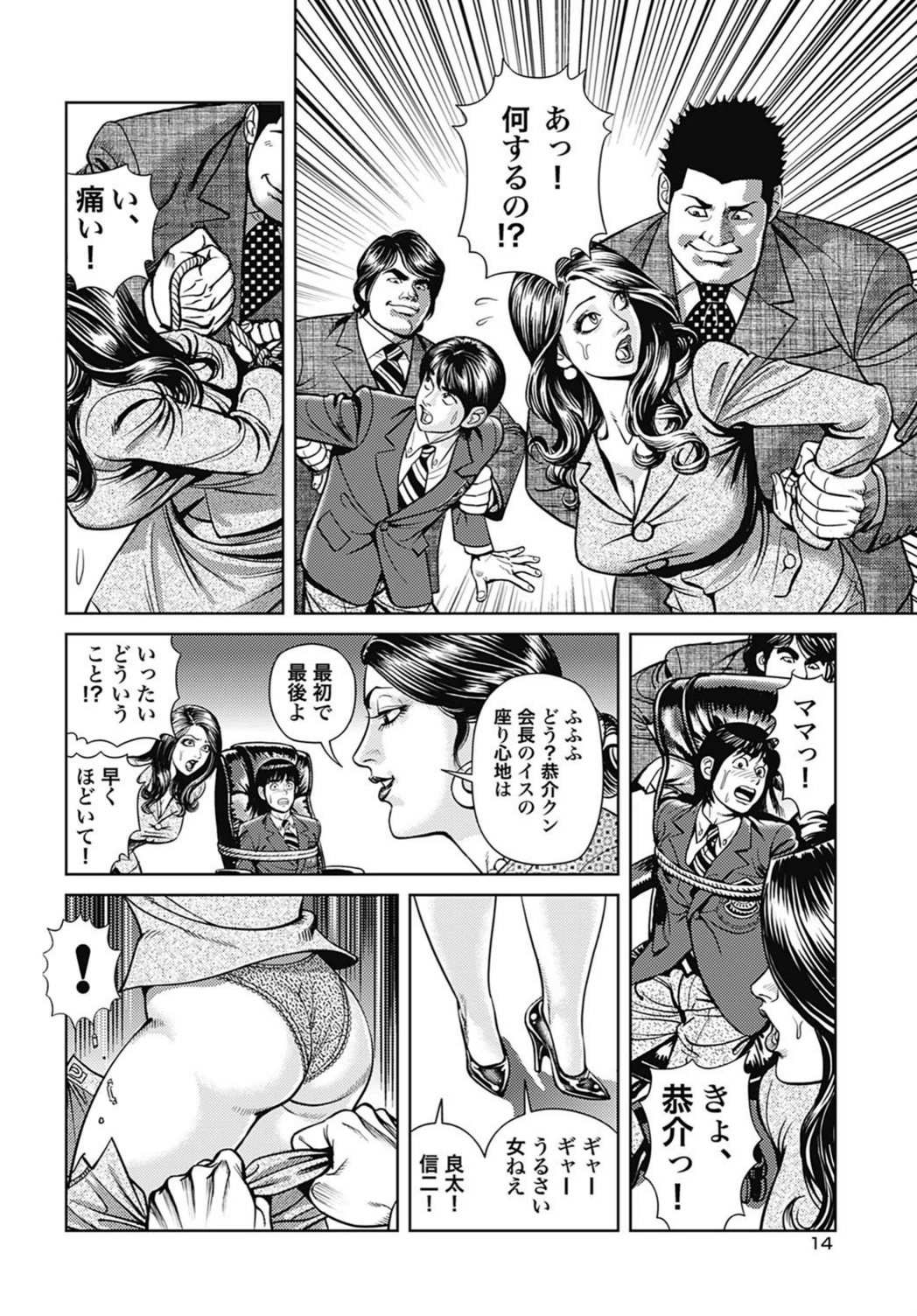 試し読み 6枚目