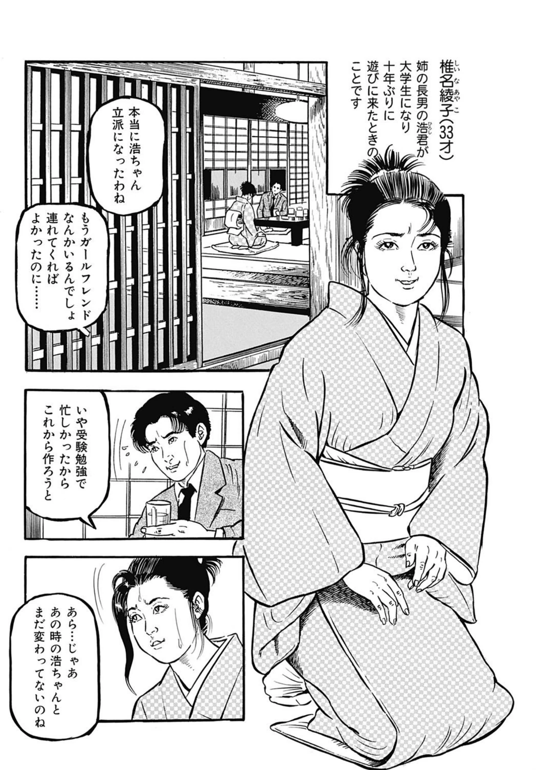 試し読み 2枚目