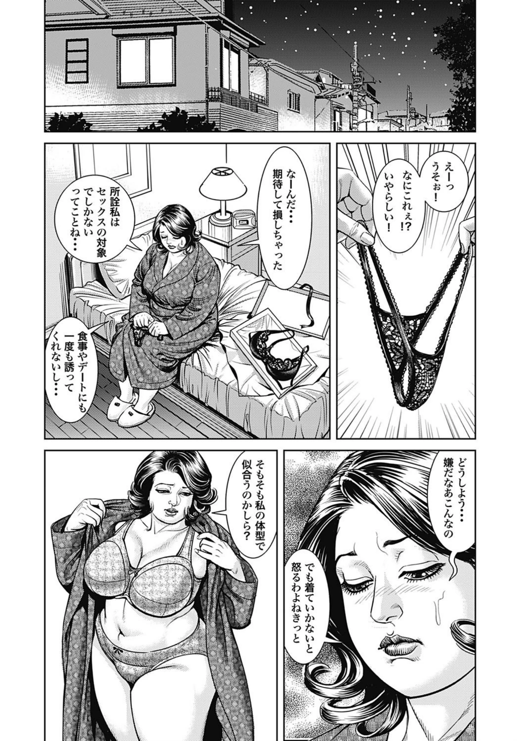 試し読み 7枚目