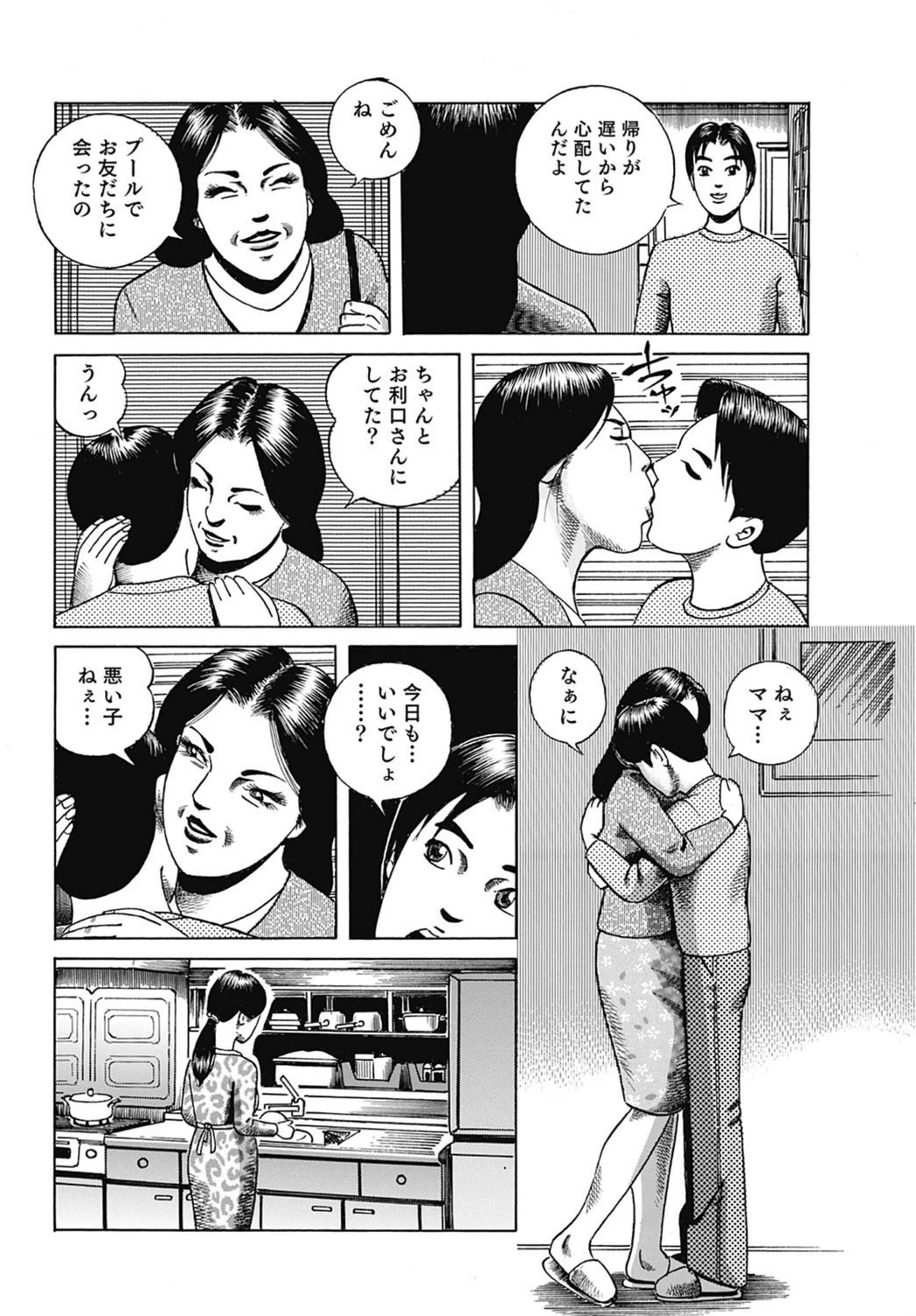 試し読み 6枚目