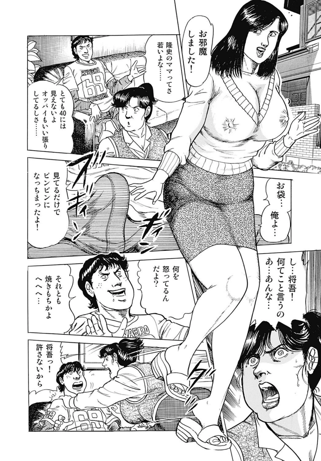 試し読み 4枚目