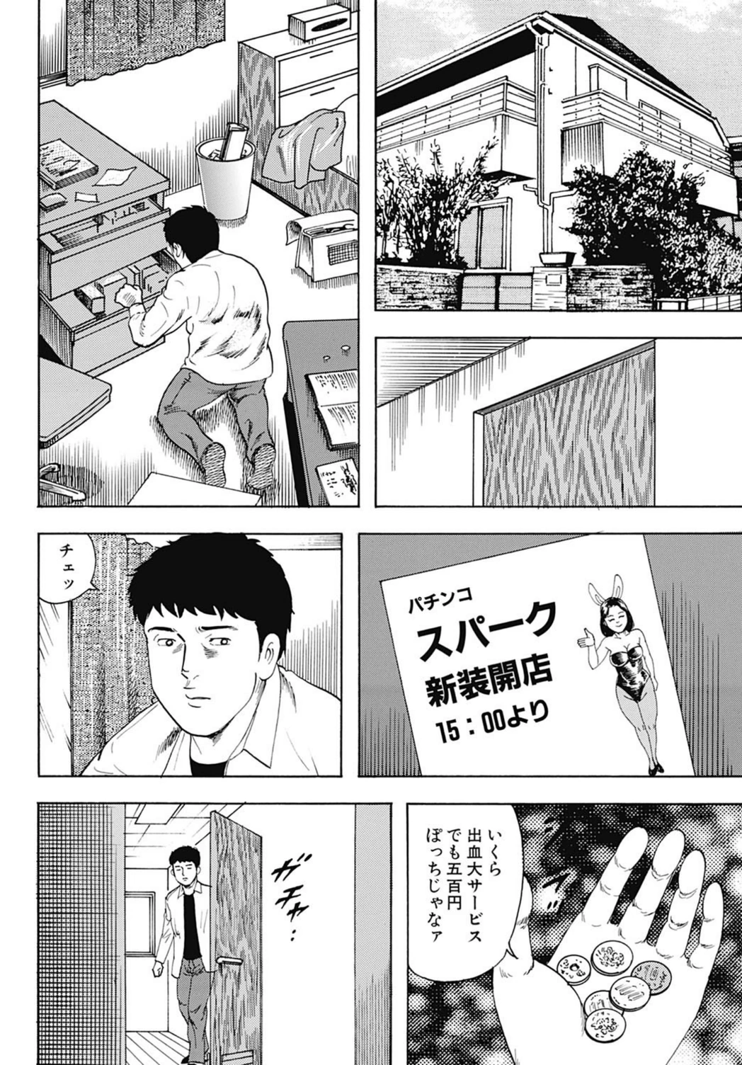 試し読み 2枚目