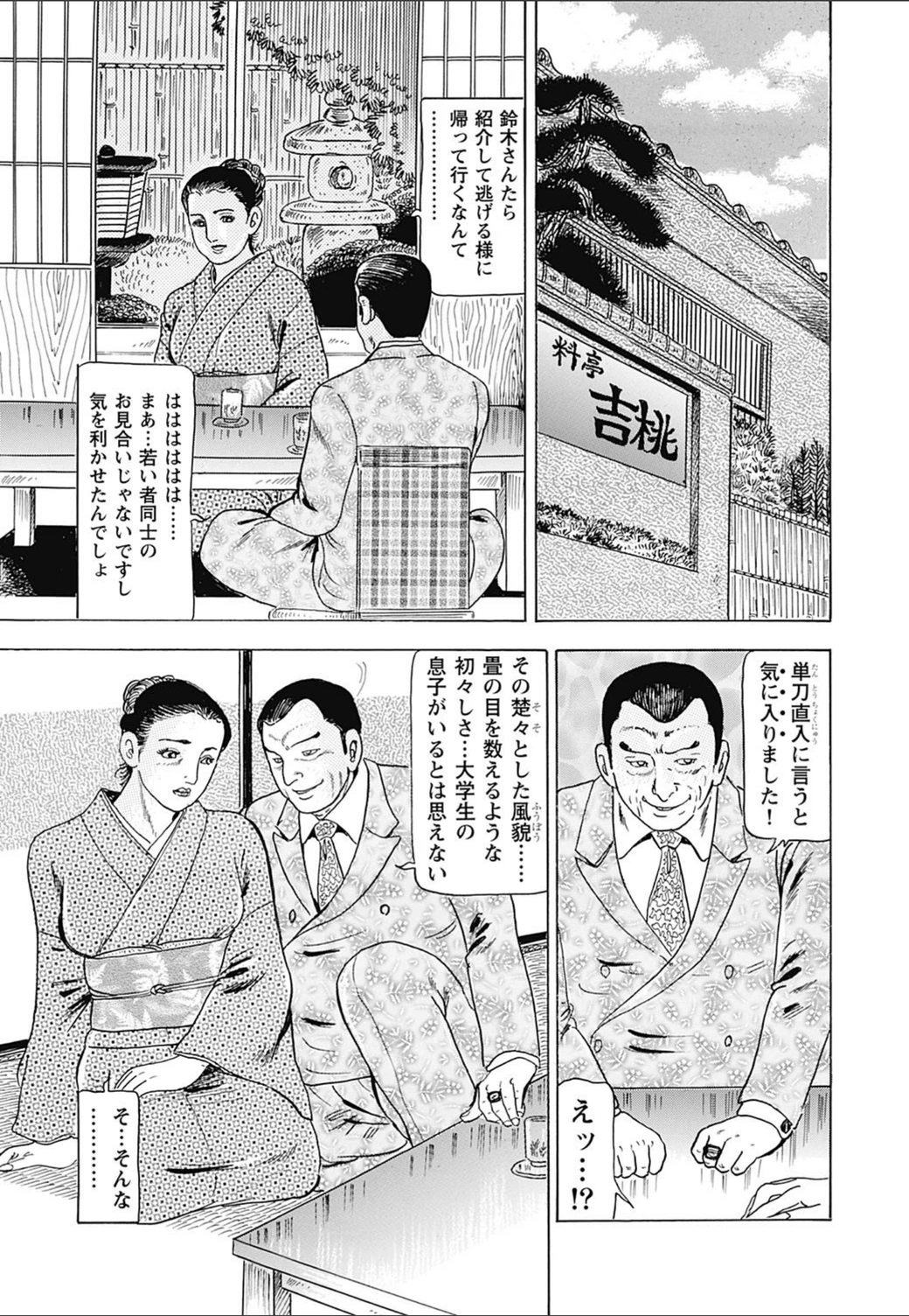 試し読み 3枚目
