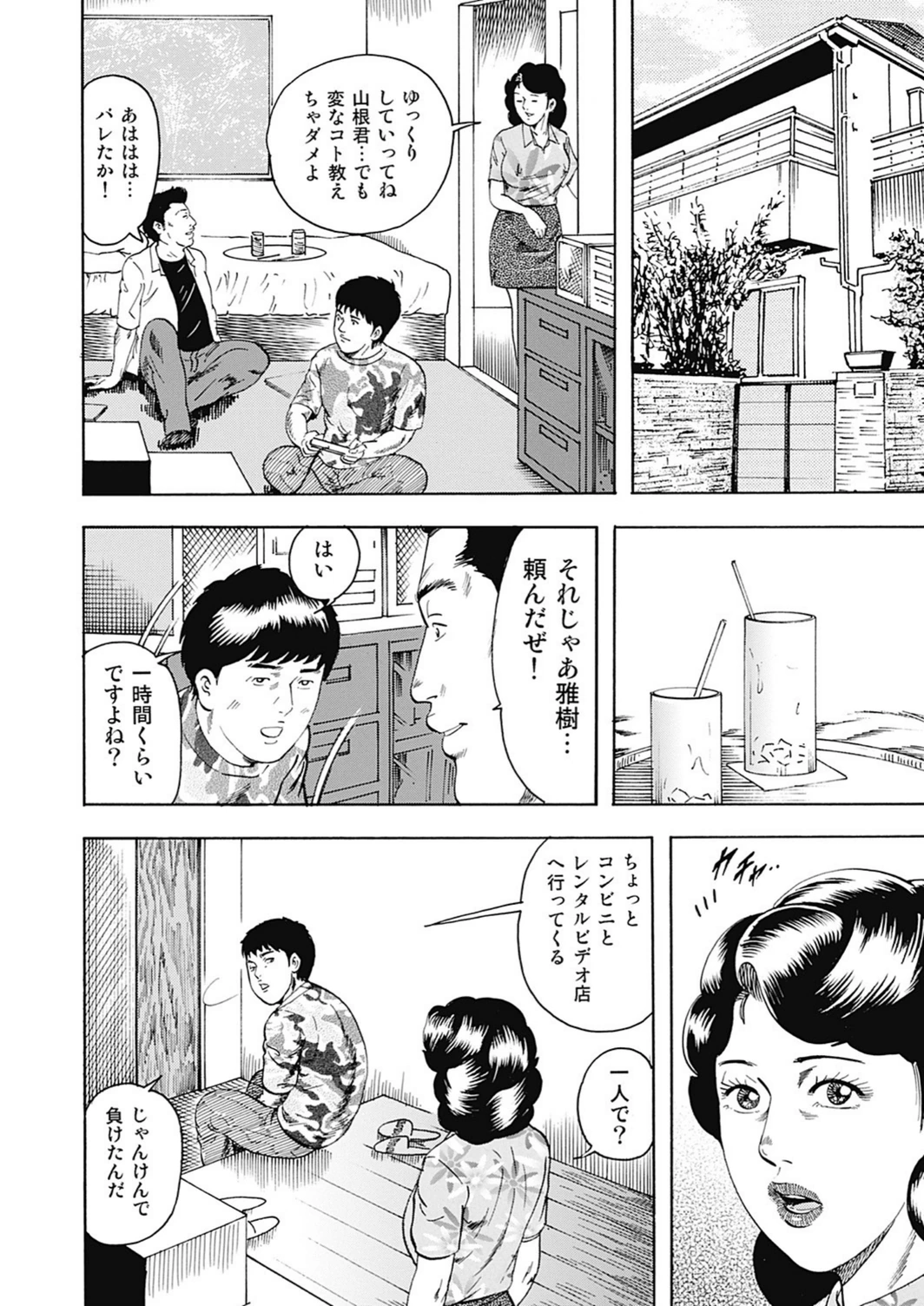 試し読み 4枚目