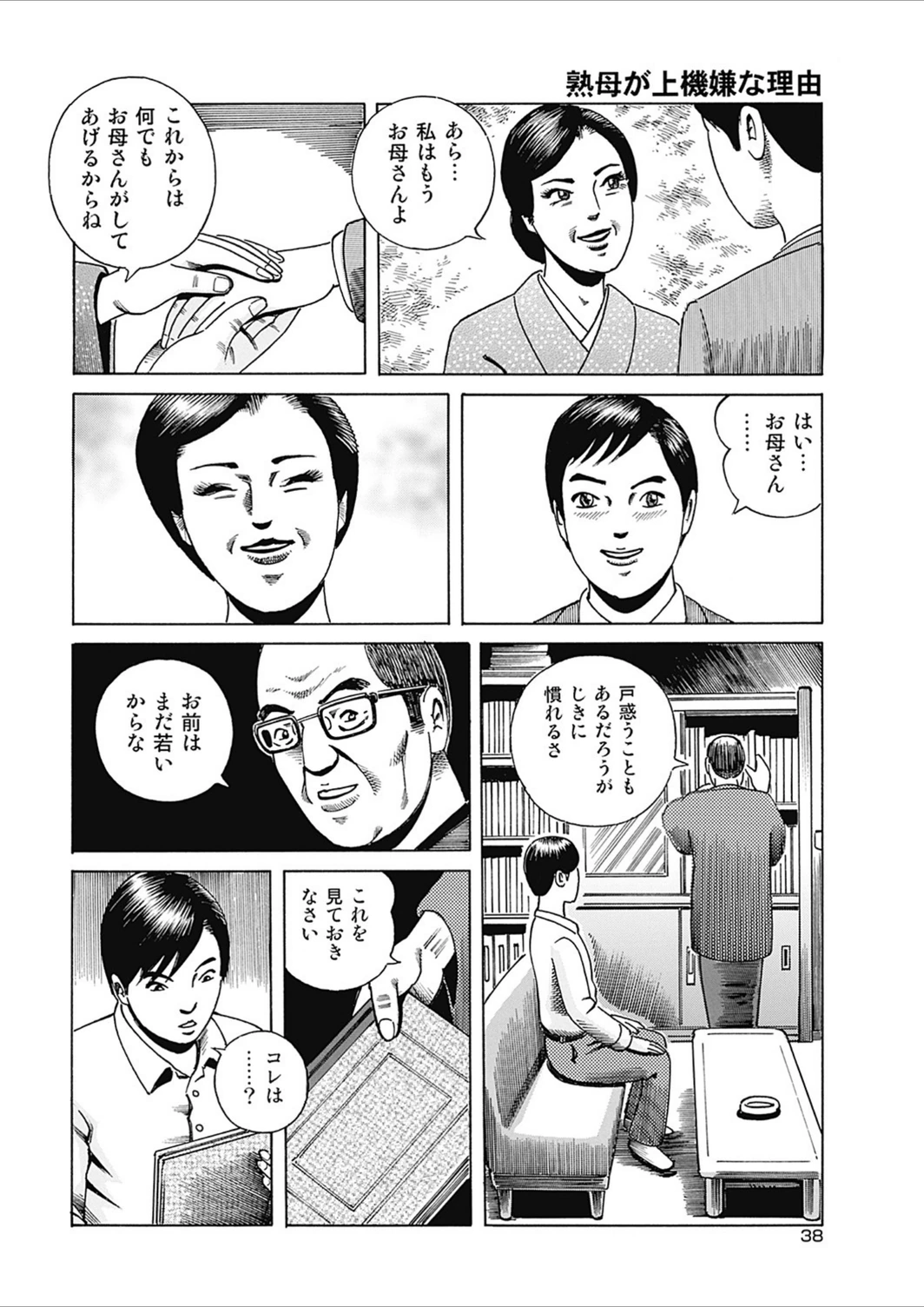 試し読み 4枚目