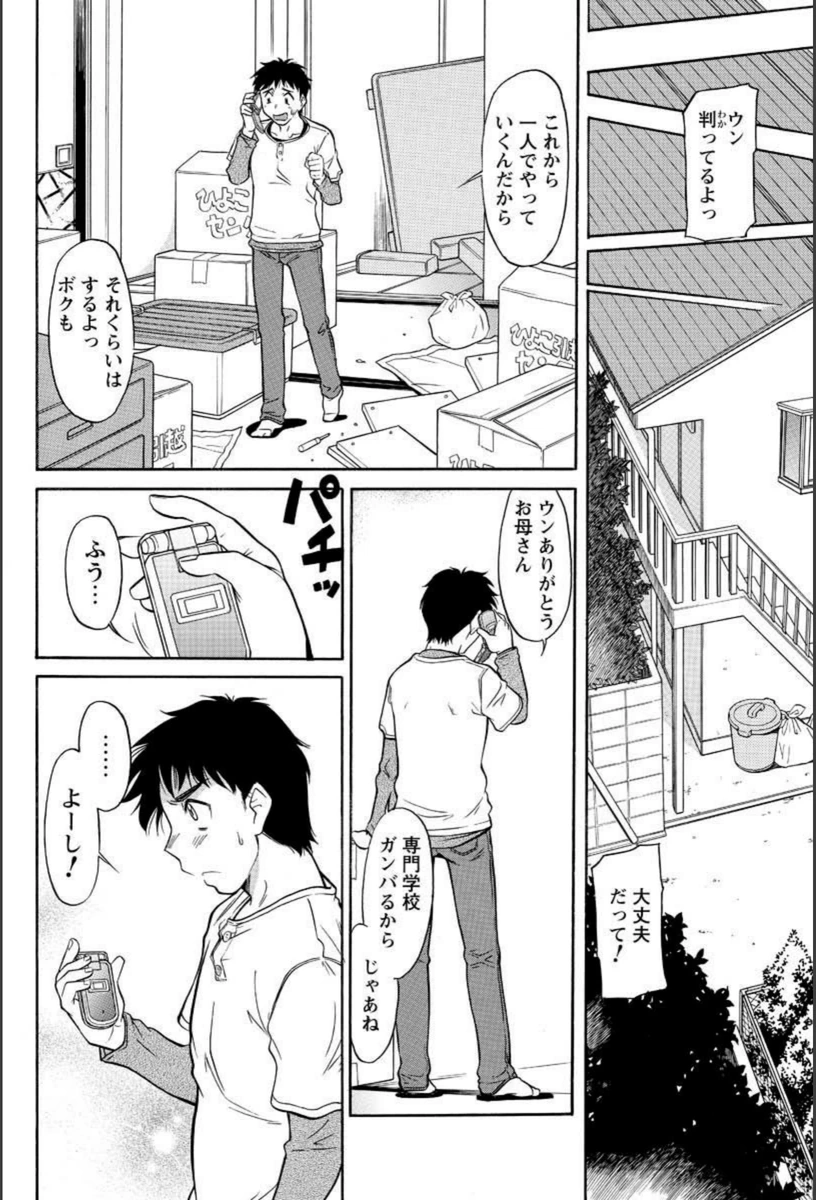 試し読み 4枚目