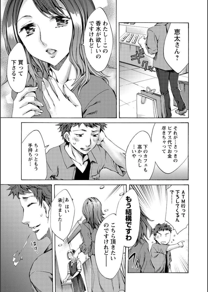 試し読み 3枚目