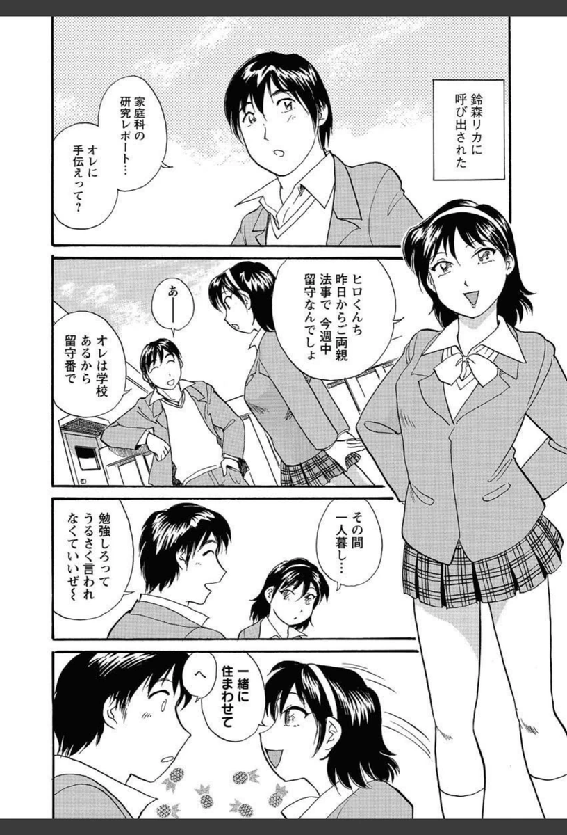 試し読み 2枚目