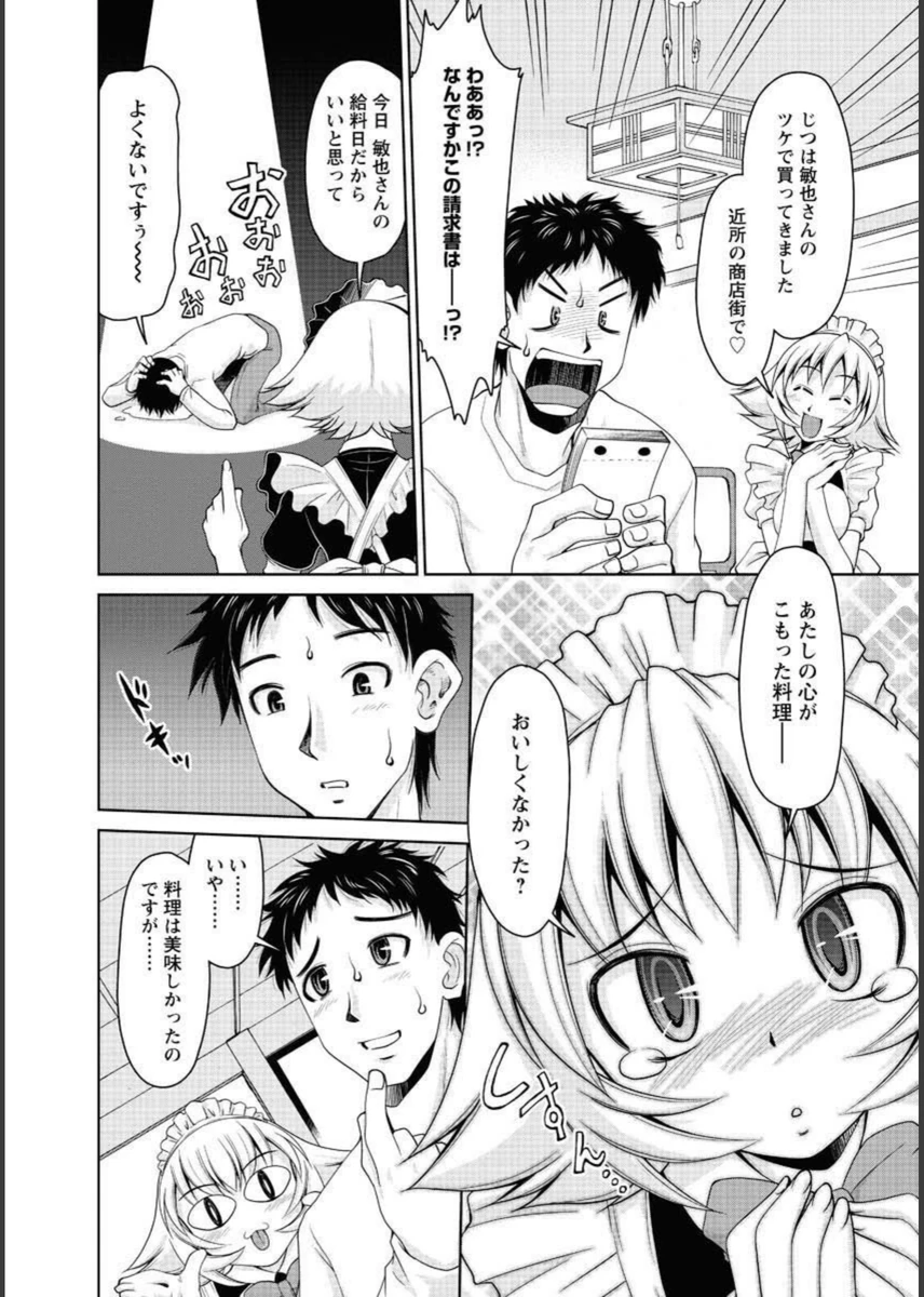 試し読み 6枚目