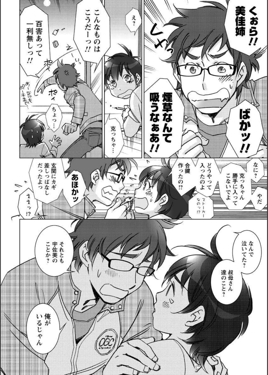 試し読み 4枚目
