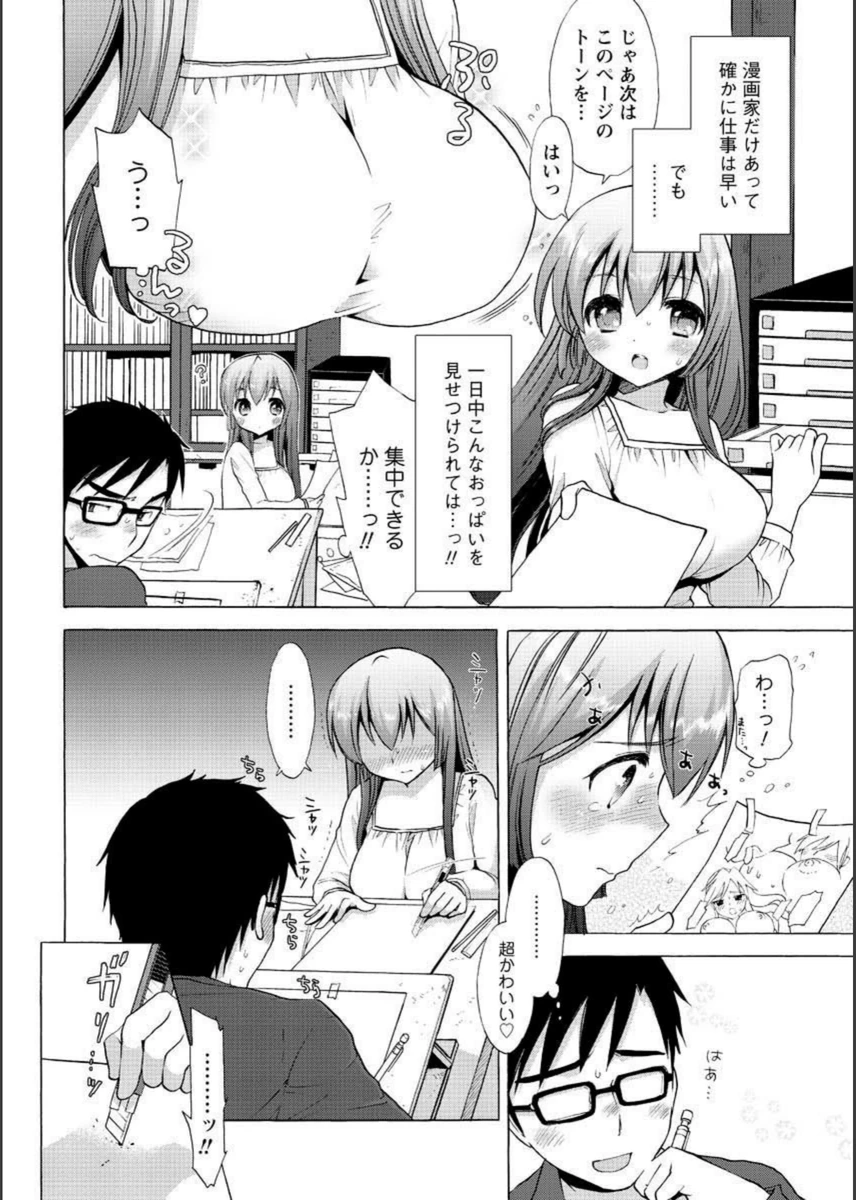 試し読み 2枚目