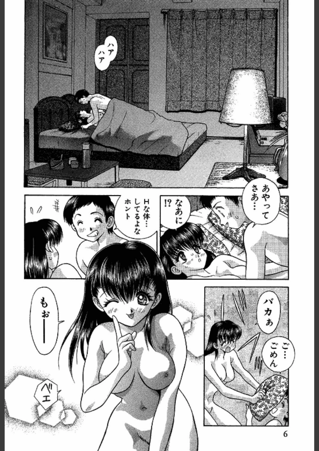 試し読み 7枚目