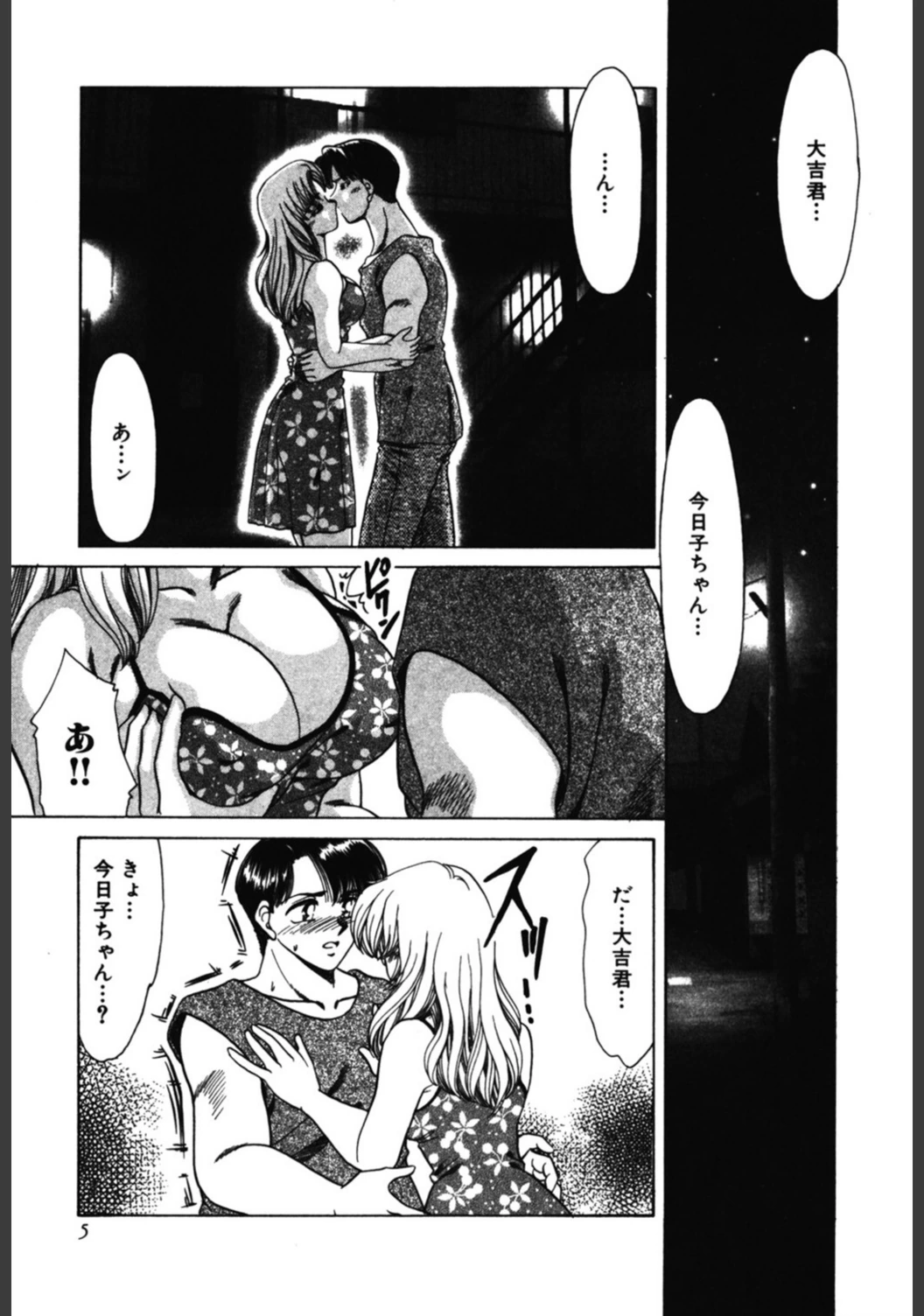 試し読み 4枚目