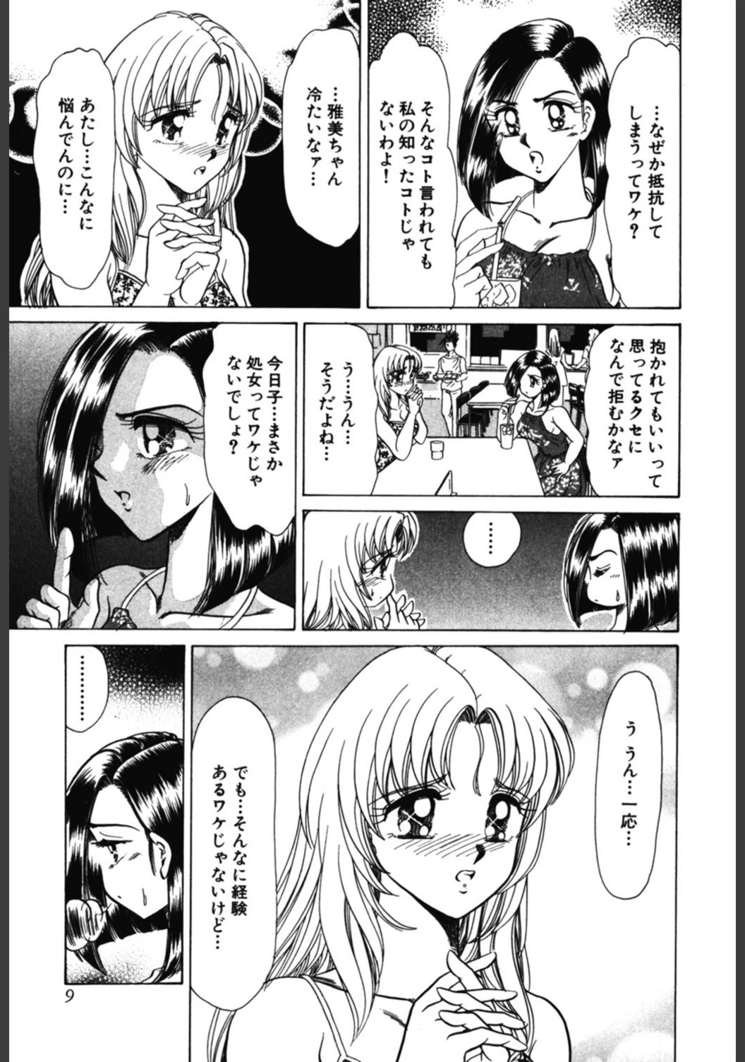 試し読み 8枚目