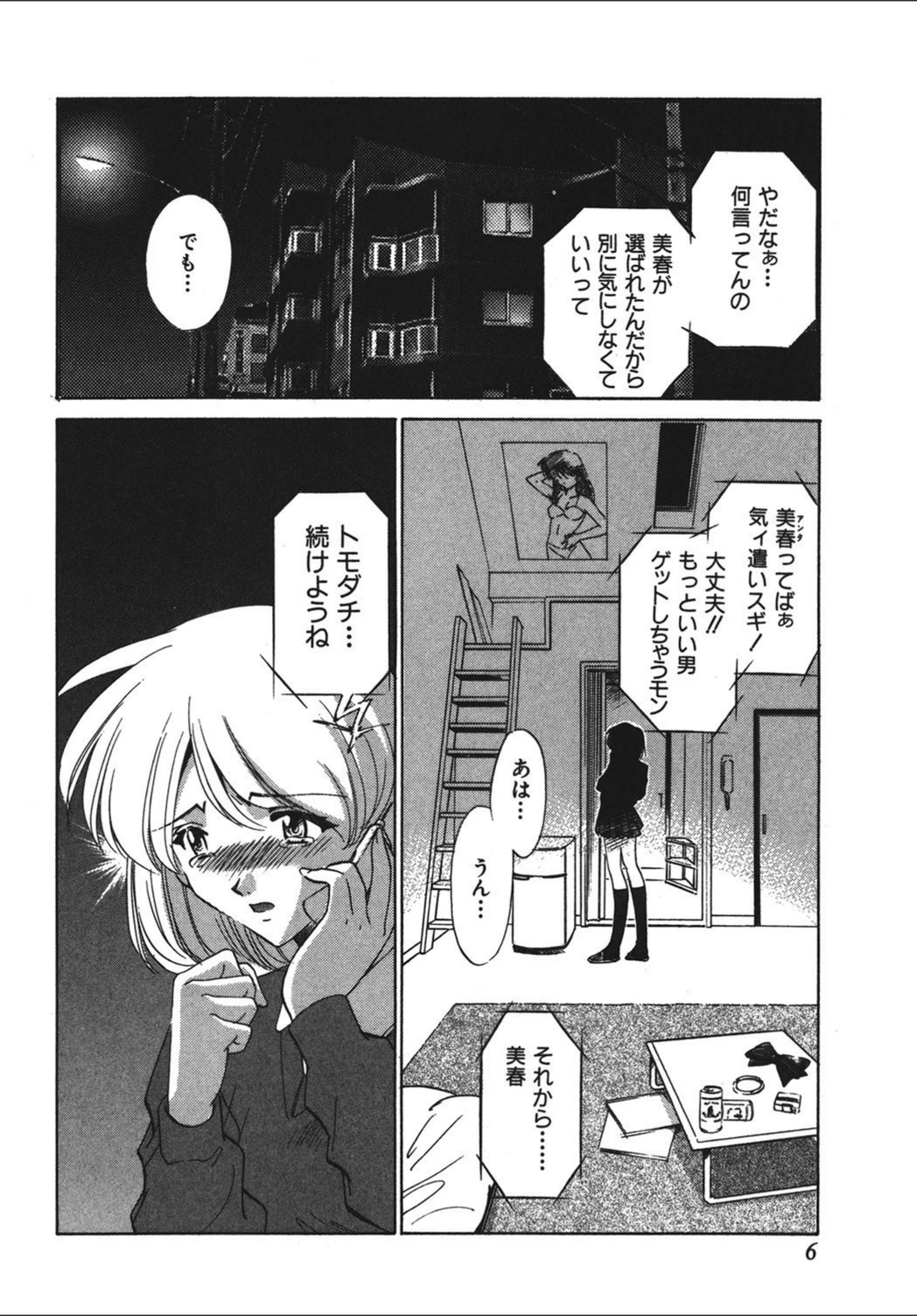 試し読み 5枚目