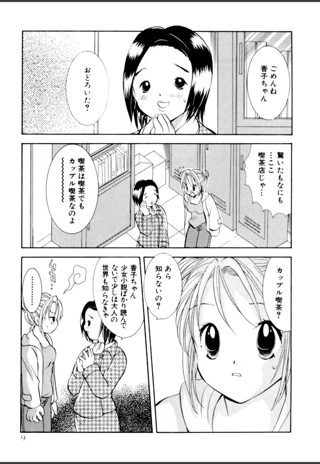 試し読み 8枚目