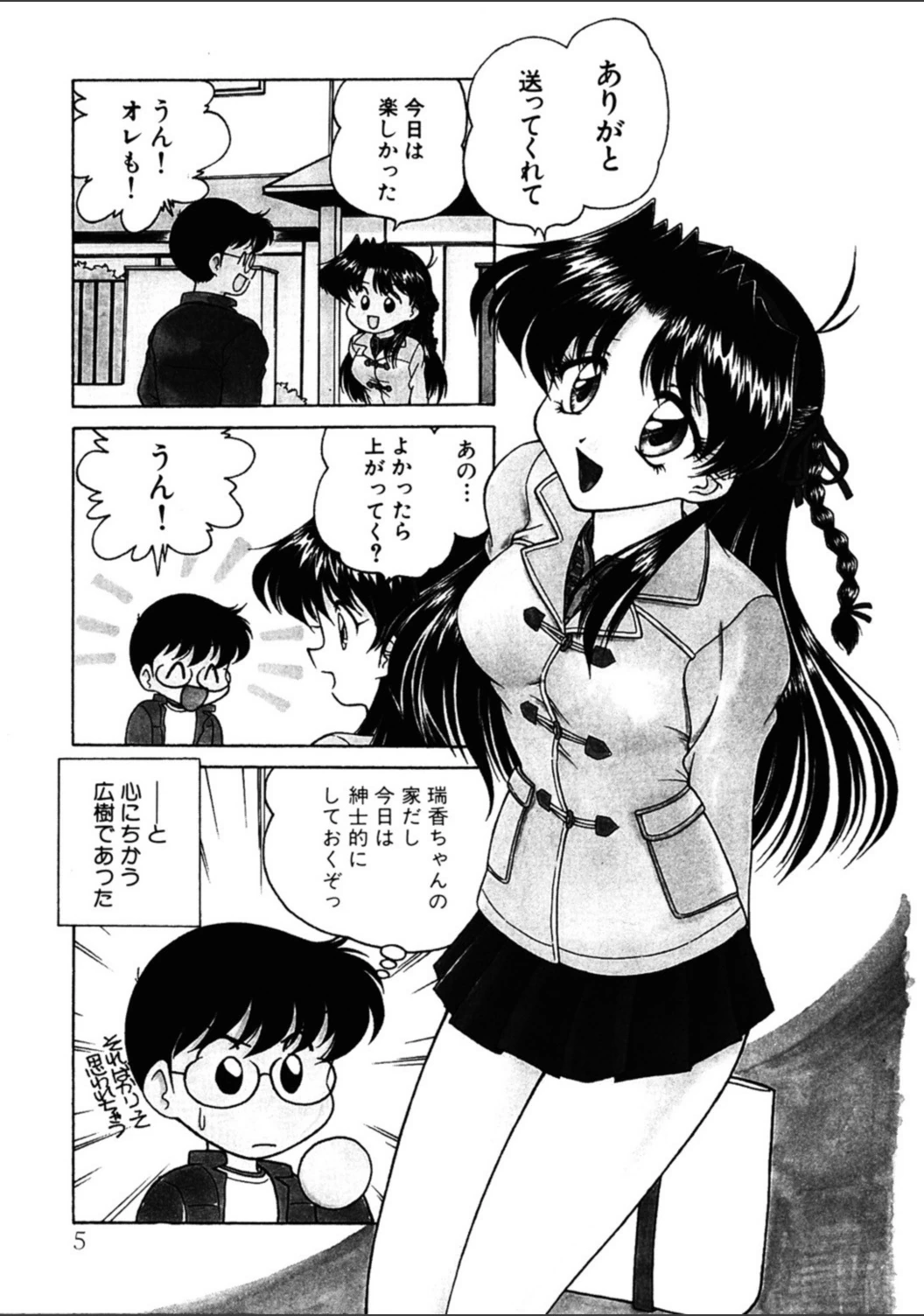 試し読み 4枚目