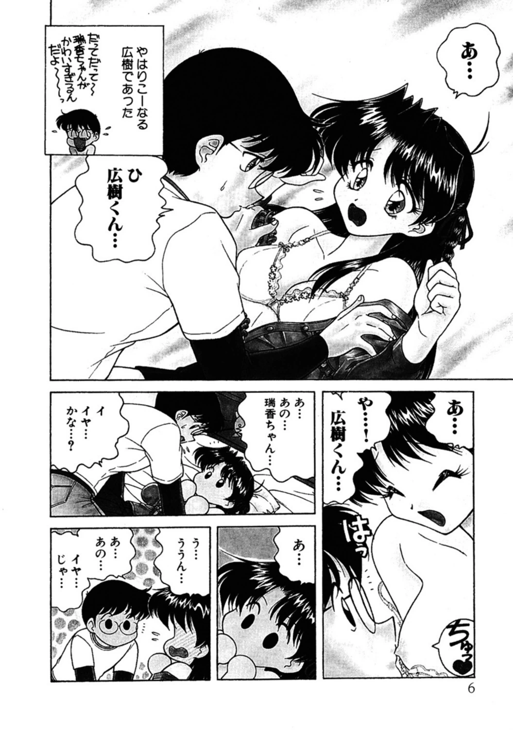 試し読み 5枚目