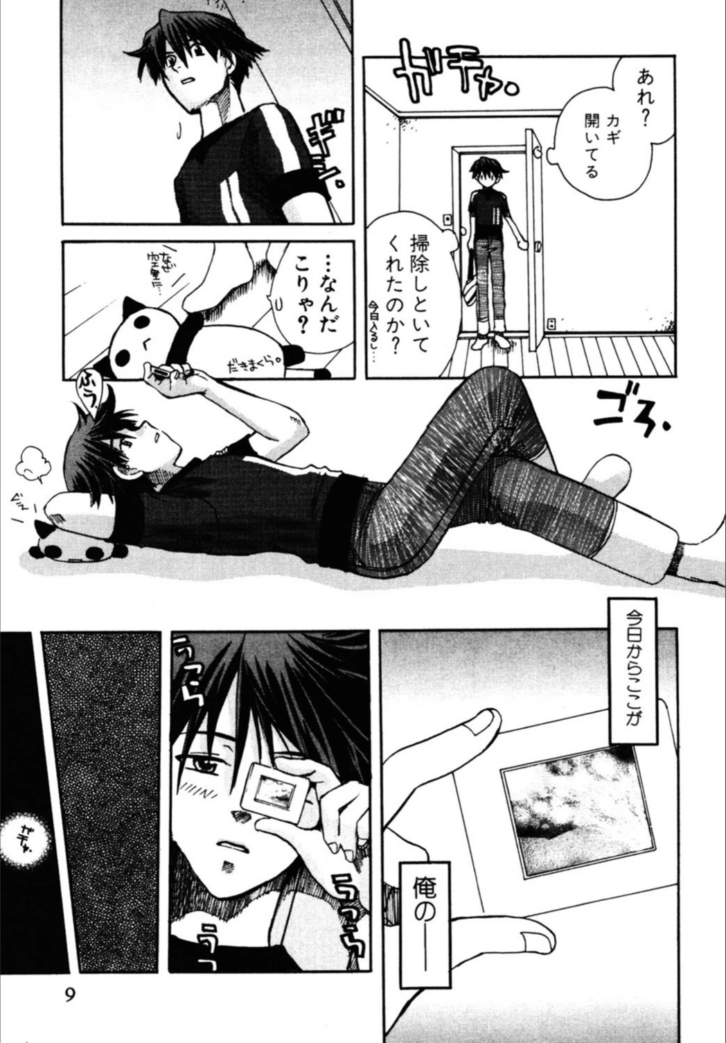 試し読み 8枚目