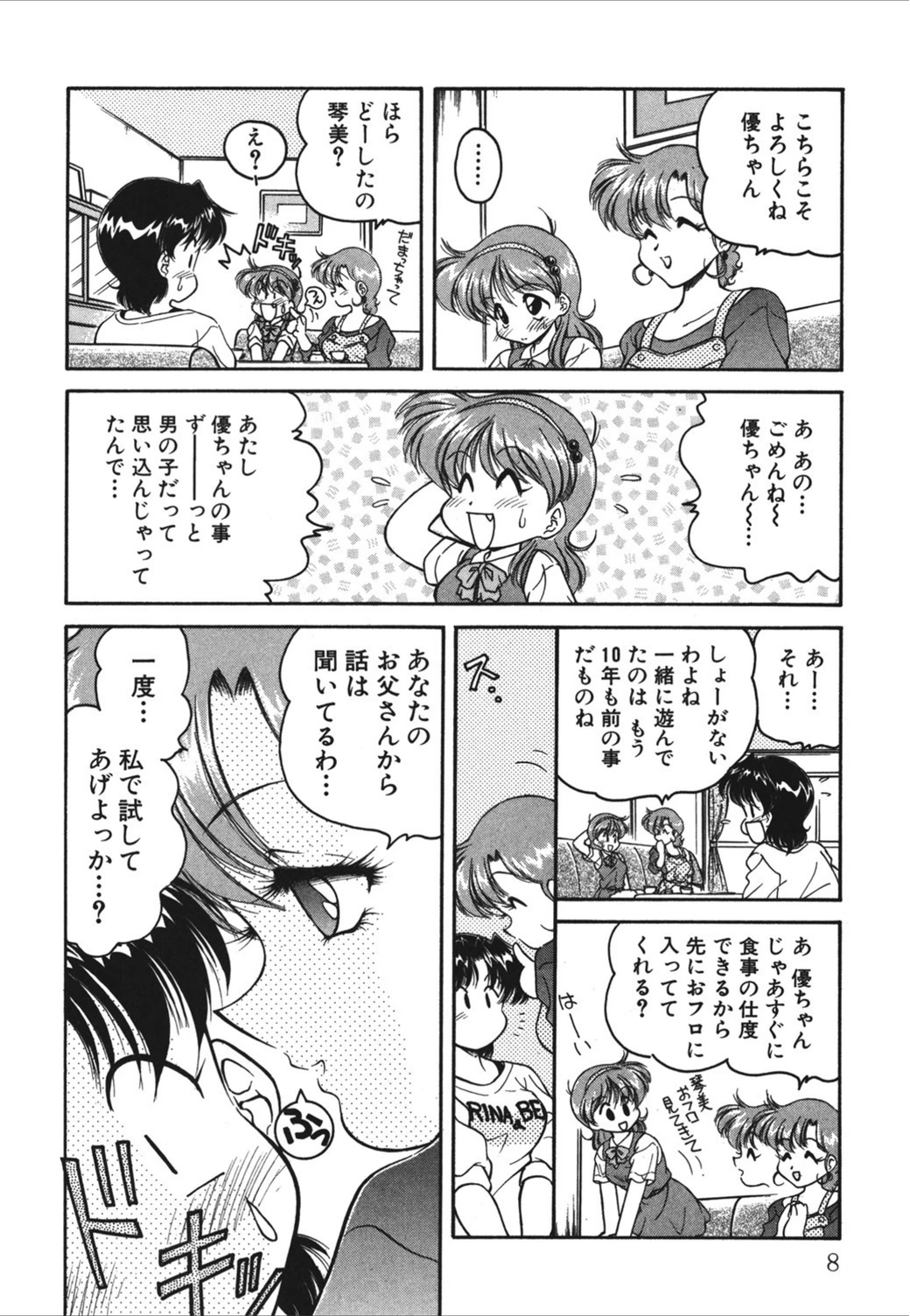 試し読み 7枚目